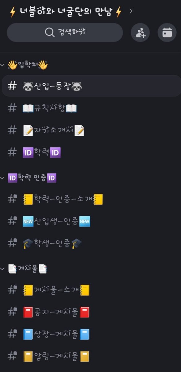 저 방송용 디코 서버 만들었는데 오실 생각 있으신 분 계시나요?

계신다면 멘션 주세요

답장으로 디코 서버 링크 드리겠습니다

서버 들어오시면 해주셔야 하실 절차들 있으니 해주셔야 입장 가능하니 꼭 해주시면 감사하겠습니다