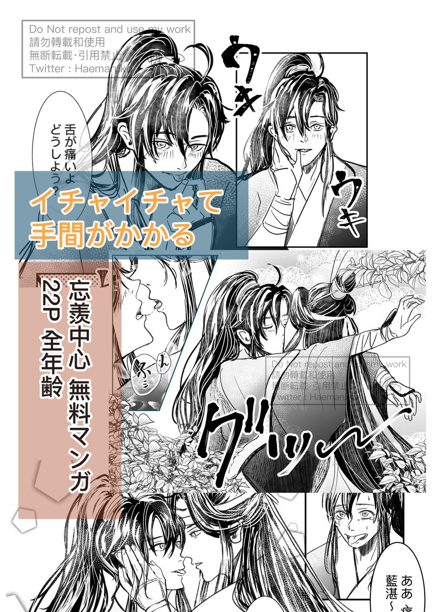 素敵企計画参加させていただきます。皆さんお疲れ様でした。楽しかったです。
こちらは新作22P忘羨漫画「イチャイチャて手間がかかる」👏🏻もしご興味がありましたら、ご覧いただければ嬉しいです☺️

pixiv.net/artworks/12418…

 #天天フェス2_アフター #pixiv