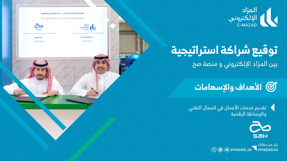 بهدف تقديم خدمات أعمال في مجال الوساطة العقارية يسعدنا توقيع شراكة استراتيجية مع منصة صح في معرض #سيتي_سكيب_العالمي ممثلة في م. عبدالعزيز أبو عباة الرئيس التنفيذي لـ #المزاد_الإلكتروني و عمر العمري الرئيس التنفيذي لمنصة صح.