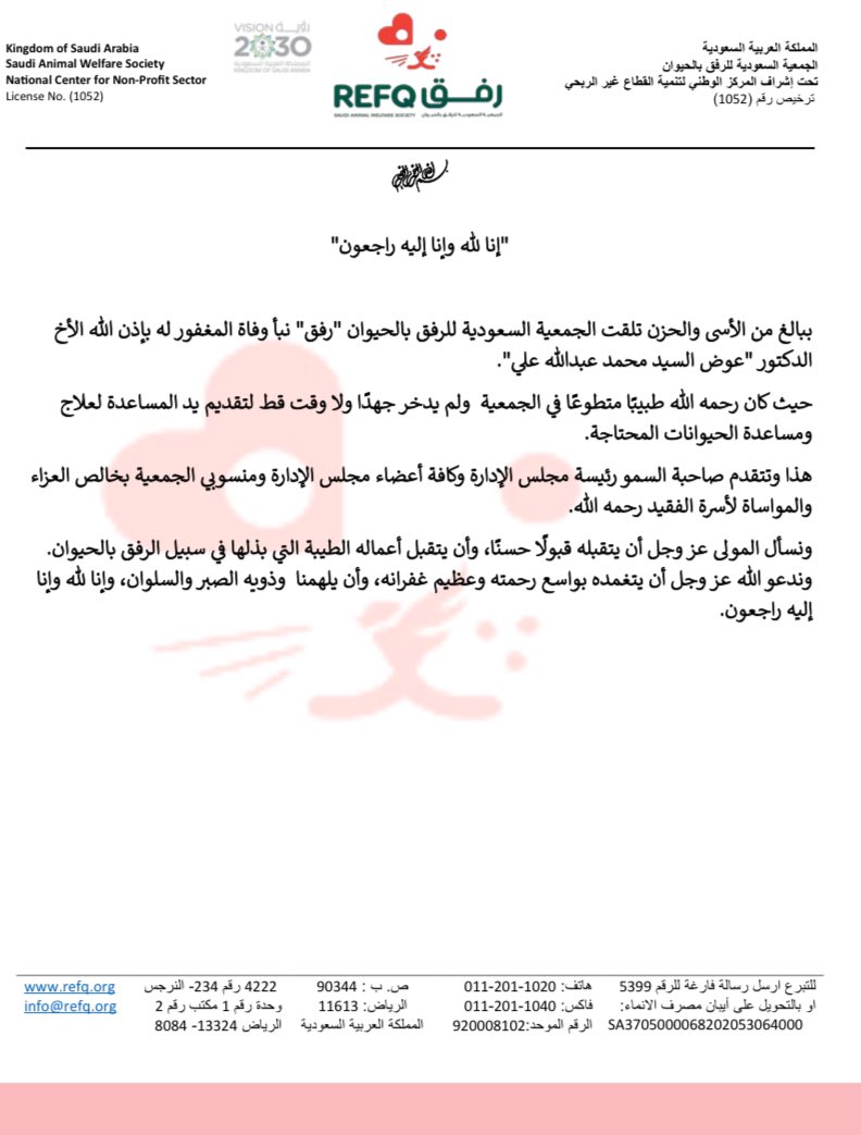 إنا لله وإنا إليه راجعون