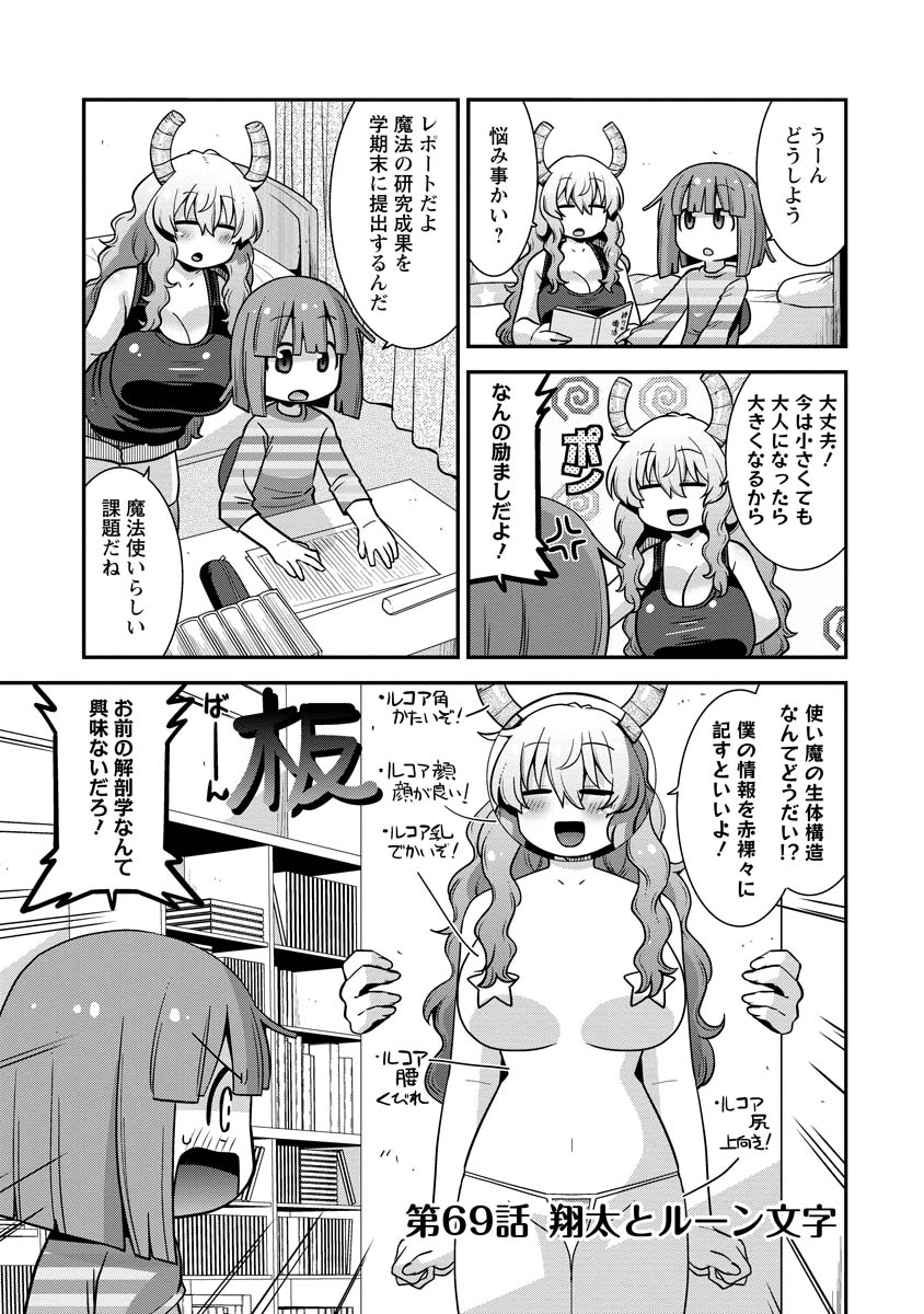 webアクションにルコアさん69話載ってます。ルコア先生とルーン文字の勉強をしよう。炎で燃やしたり全裸で回復したりクイズを出したりしちゃうぞ。本編カンナエルマファフイルルもよろしくね🐉🧑‍🏫✒️
https://t.co/VPnVHmbe7e 