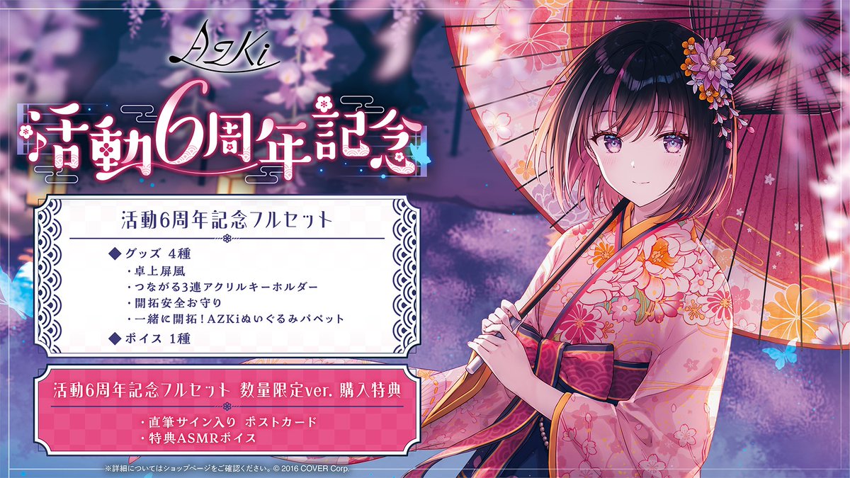 AZKi 活動4周年記念グッズセット 数量限定ver 直筆サイン入り AZKi 活動4周年記念グッズセット 数量限定ver 直筆サイン入り