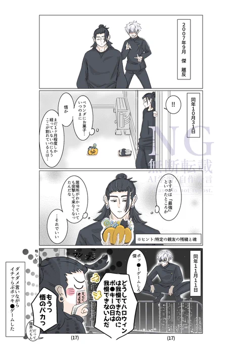 遅刻●ッキーの日 五夏 