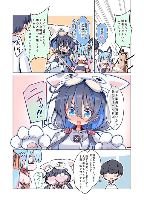 ぐいぐい来る妹の友達、ハロウィン2
犬もいいけど猫もいいよね
#オリジナル #一次創作企画 
#COMITIA150 