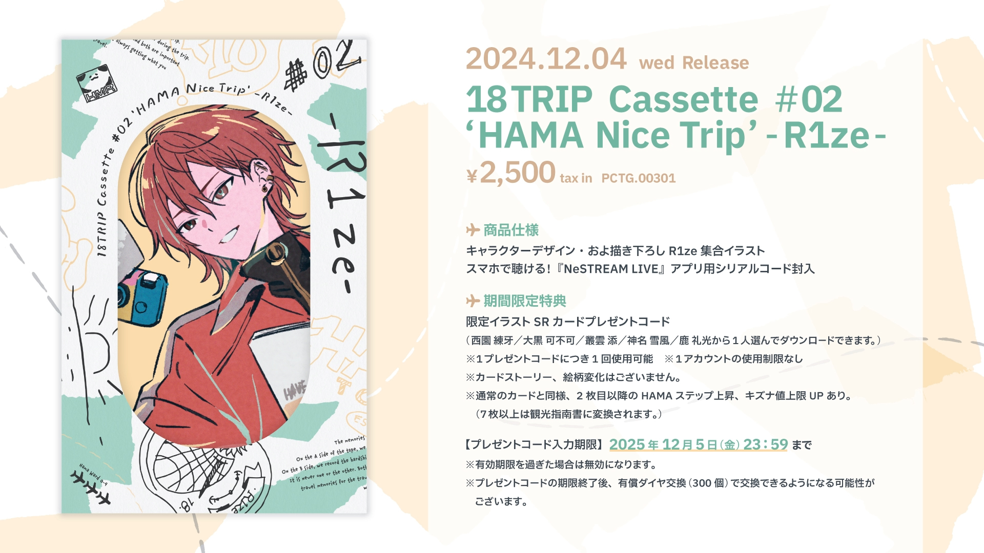 18TRIP（エイティーントリップ） | Live2D Cubism