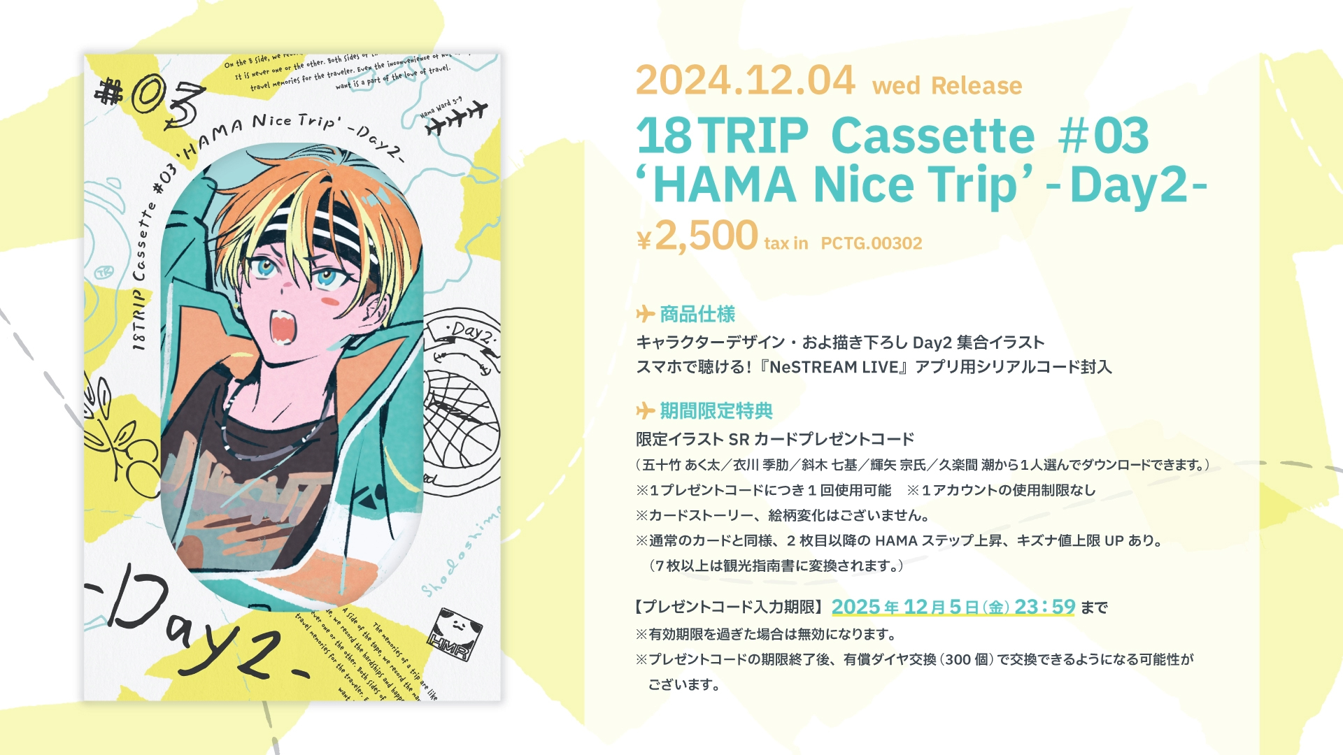公式】18TRIP（エイティーントリップ） on X: 