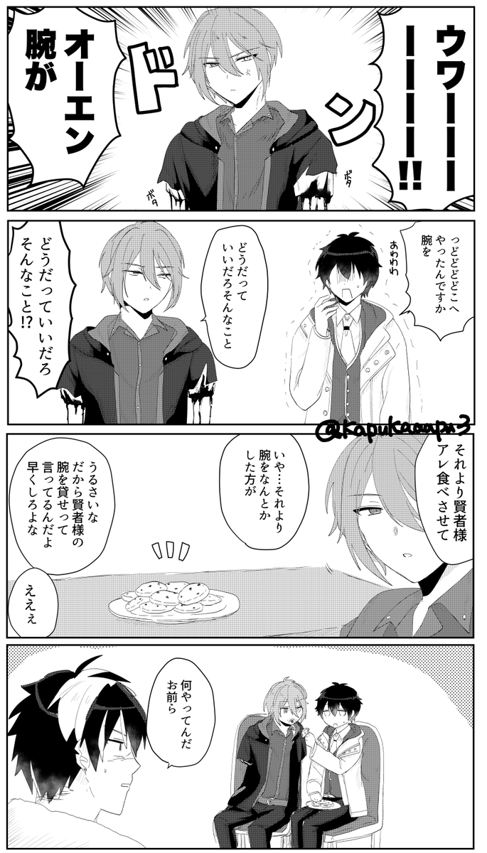 オエと賢者は仲良しだよ
※オーェンの腕がない 