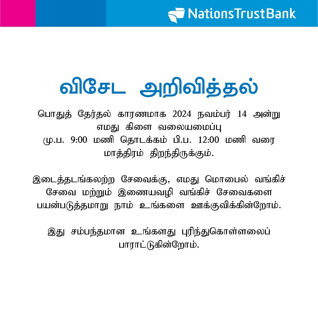 விசேட அறிவித்தல்