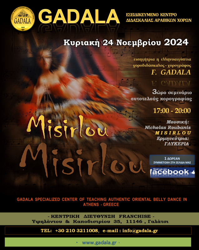 GADALA's tweet photo. KΥΡΙΑΚΗ 24 ΝΟΕΜΒΡΙΟΥ 2024 ΩΡΑ 17:00-20:00 3ώρο Σεμινάριο Αυτοτελούς Χορογραφίας με τη Μέθοδο Gadala‘’
ΔΙΑΓΩΝΙΣΜΟΣ ΜΕ 1 #ΔΩΡΕΑΝ ΣΥΜΜΕΤΟΧΗ που λήγει 20-11-2024
* https://t.co/fY5Qr1DzJ6 * 2103211008 * info@gadala.gr *
#GADALA #BELLYDANCE #SEMINAR #ORIENTAL #ΓΑΛΑΤΣΙ #EGYPT #DANCE https://t.co/oD5hg2mtCf