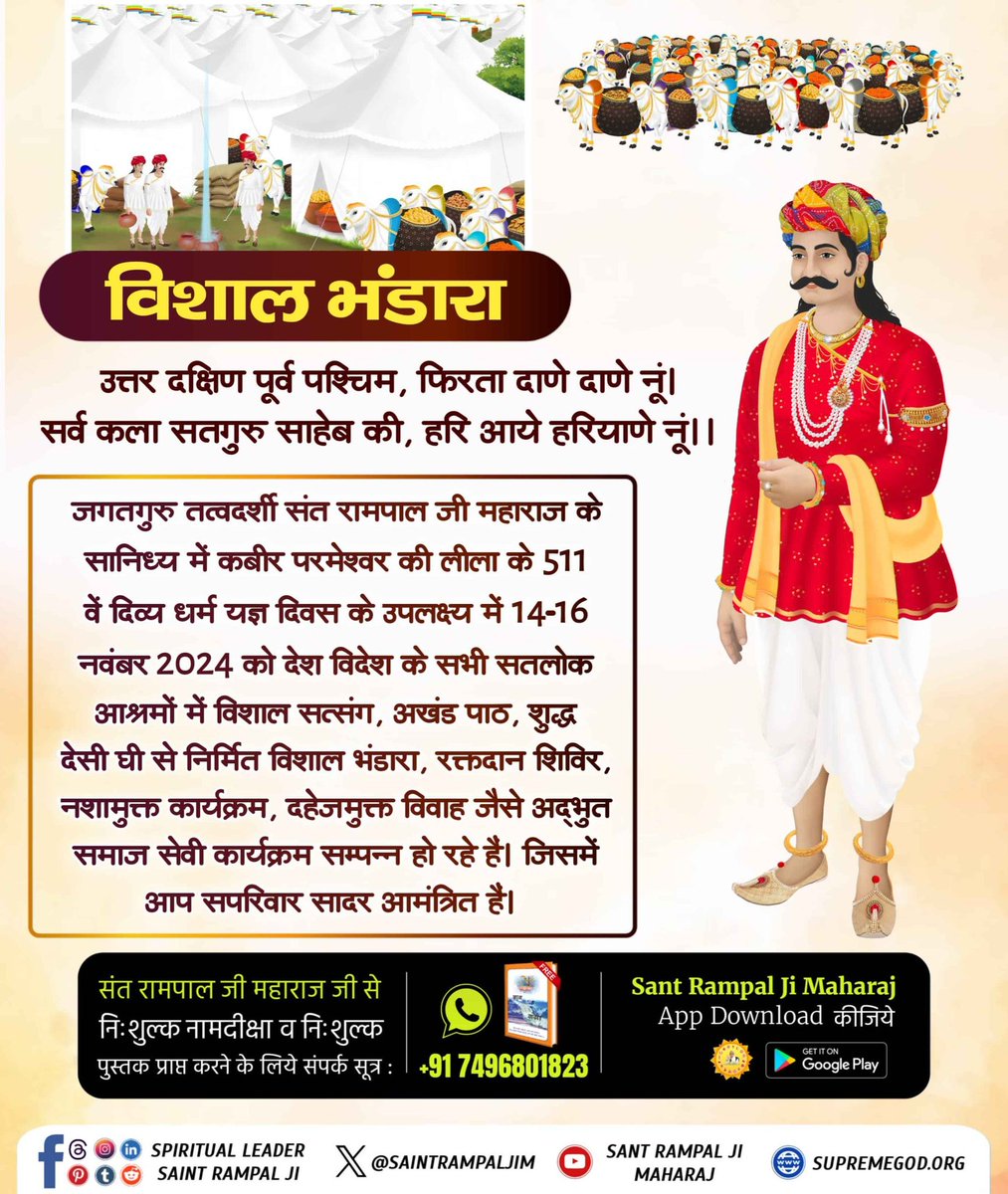 #Bhandara_Invitation_To_World

दिव्य धर्म यज्ञ दिवस