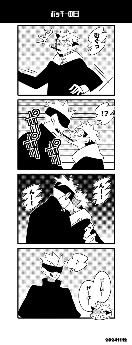 ポ〇キーの日五悠続き 