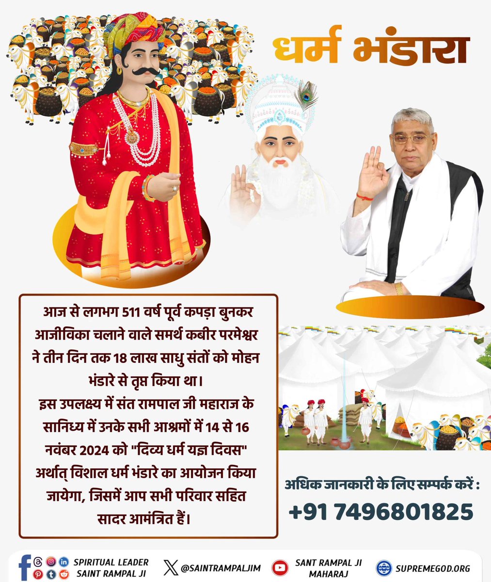 #Bhandara_Invitation_To_World

दिव्य धर्म यज्ञ दिवस