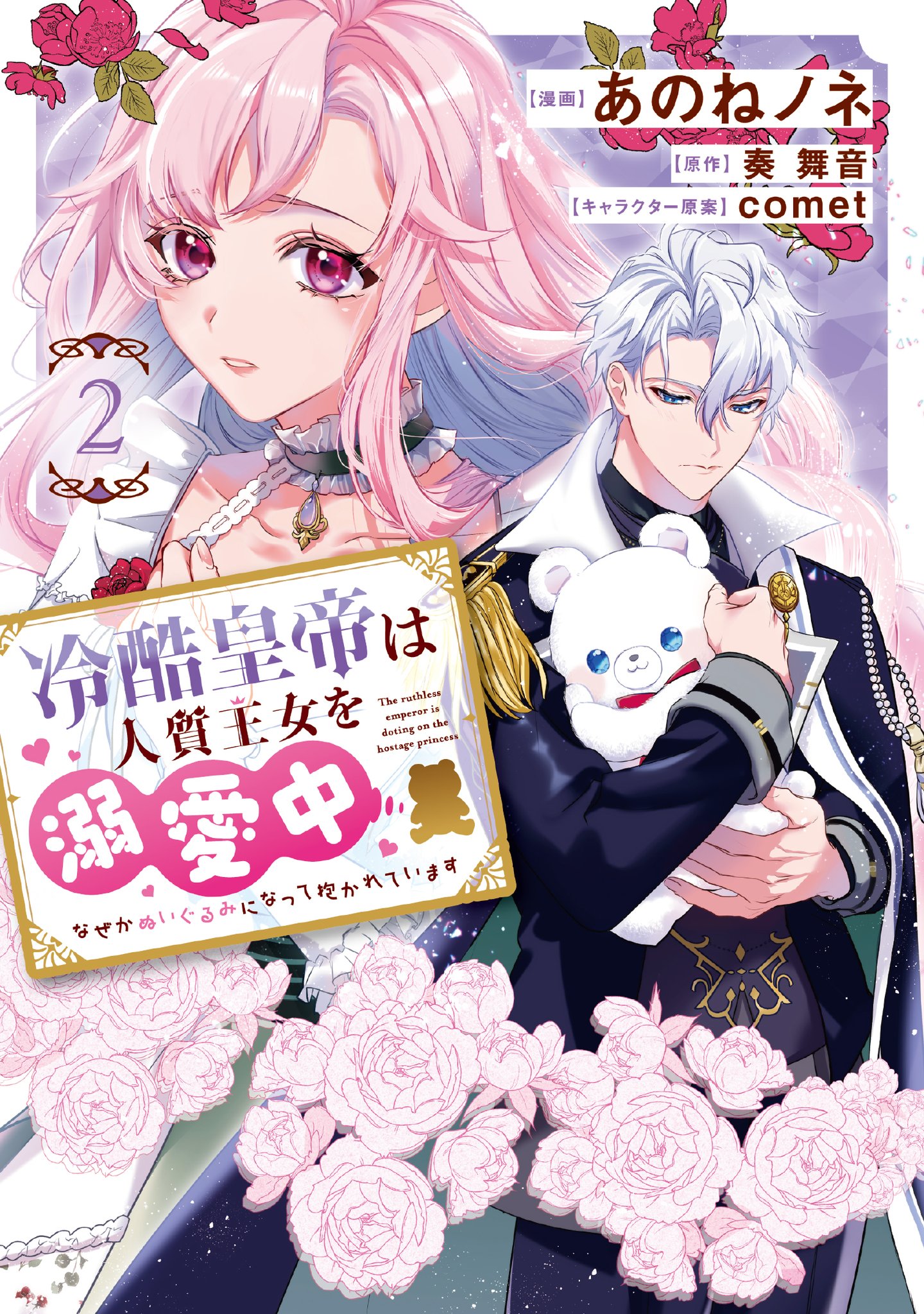 フロースコミックカラー版27冊　皇帝一人娘冷血公爵の娘　光と影　メイド憑依 楽天ブックス: 公爵家のメイドに憑依しました 7 - Aloha