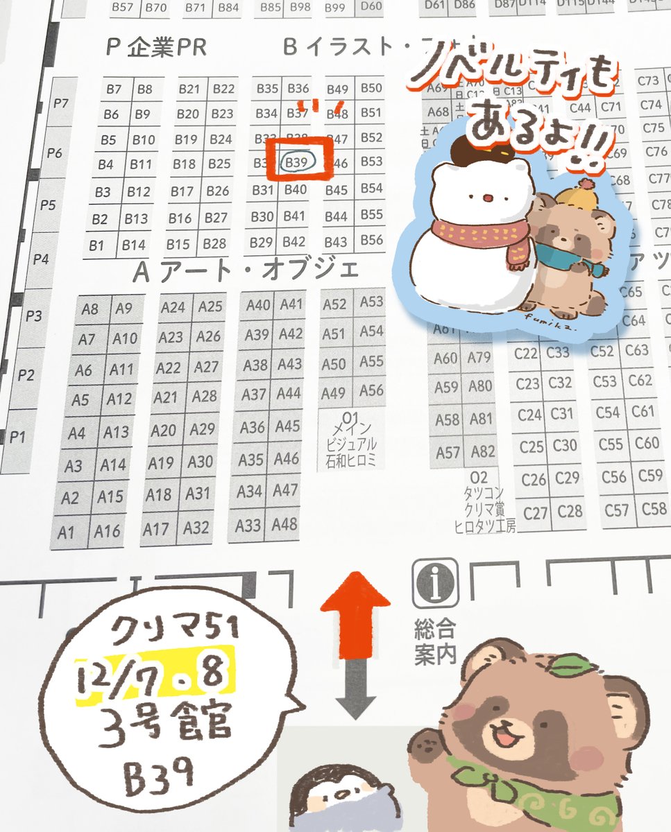 🐧出展のお知らせ🐧 「クリエーターズマーケットvol.51」 ポートメッセ