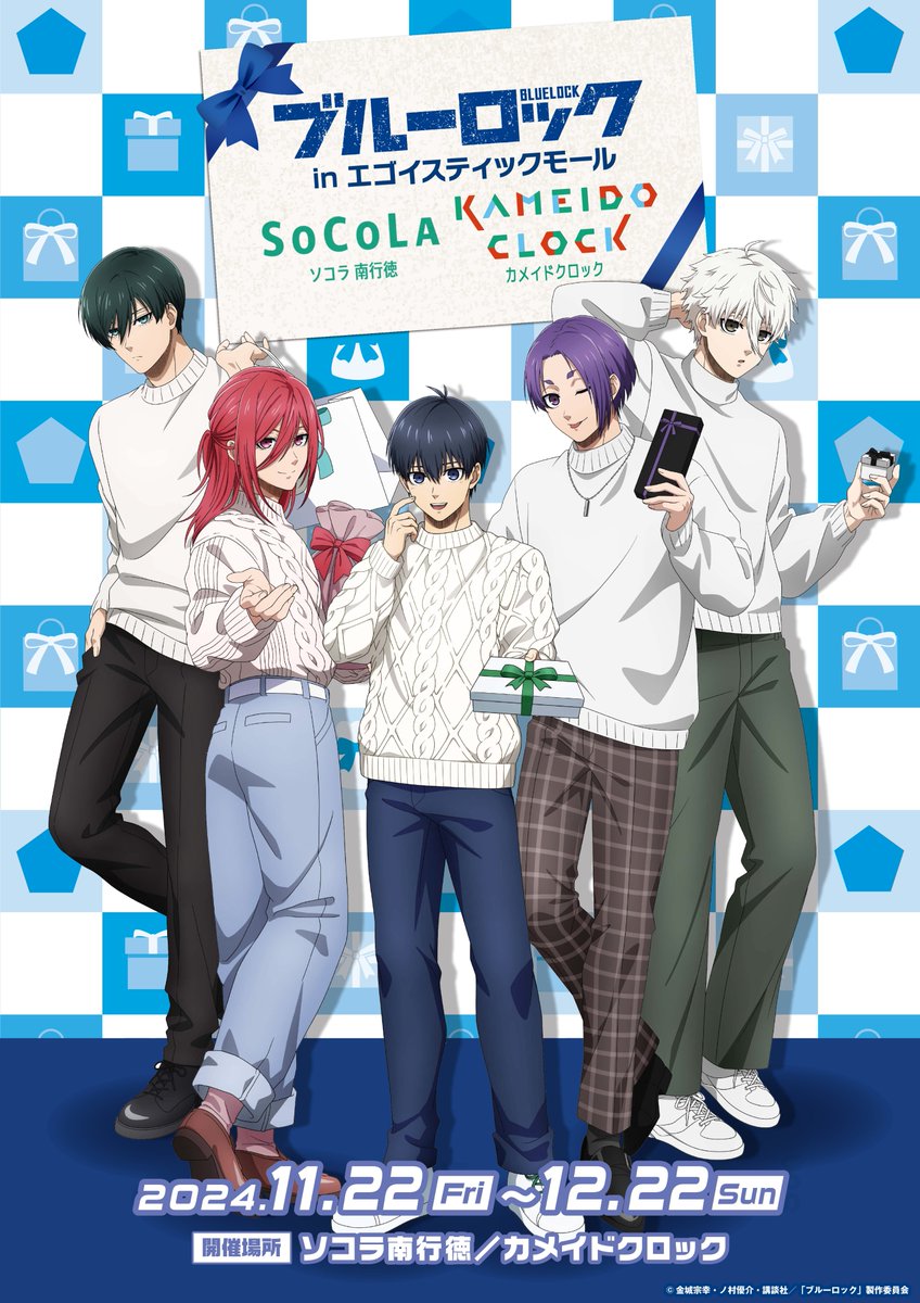 カメイドクロックで11月22日から12月22日までブルーロックとのコラボ