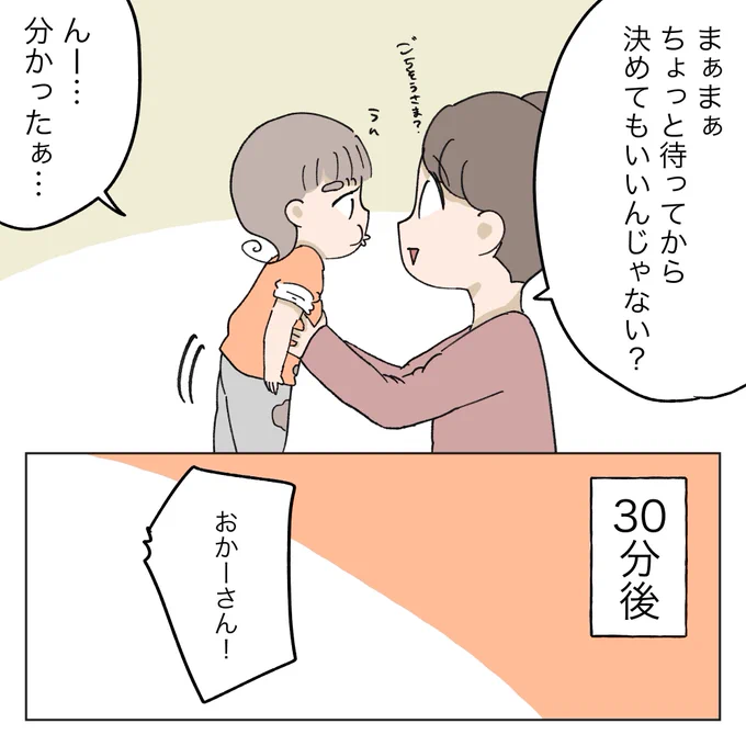 「3歳、ついに気付く」【2/2】 