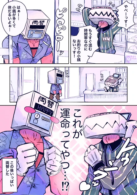 需要と供給
#異形頭 