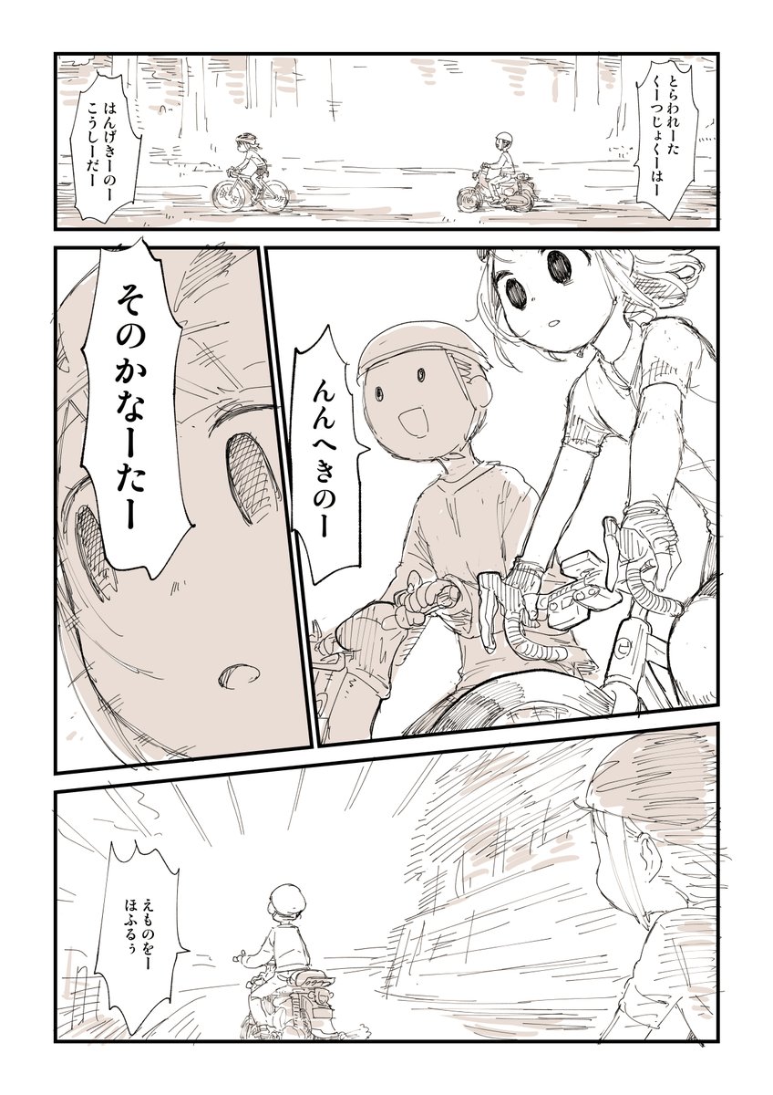 様ちゃんはロードバイクが大好き 1/5 