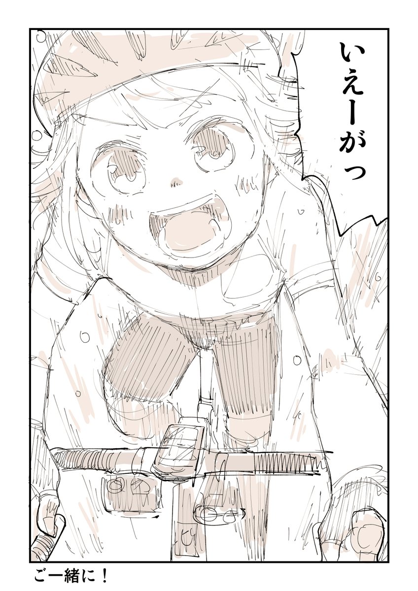 様ちゃんはロードバイクが大好き 1/5 