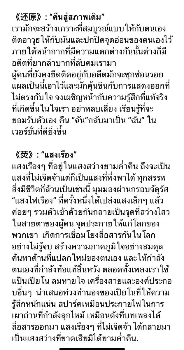 แปลที่มาของ 4 เพลงแรกจาก 10 บทเพลงใน album เดี่ยวชุดแรกของพิจ้านมาฝากค่ะ ลึกซึ้ง ปรัชญา ชอบที่บอกว่า ความสุขหรือความทุกข์มันก็เหมือนๆกันนั่นแหละ สุดท้ายเราต้องหาหนทางไปต่อ หยุดพักได้ แต่อย่าหยุดเดิน

XIAO ZHAN WM ALBUM  
#XiaoZhanWM1stAlbum
#XiaoZhan