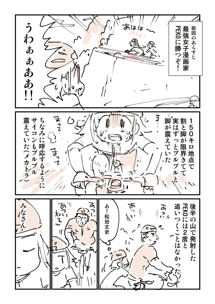 様ちゃんはロードバイクが大好き 5/5 