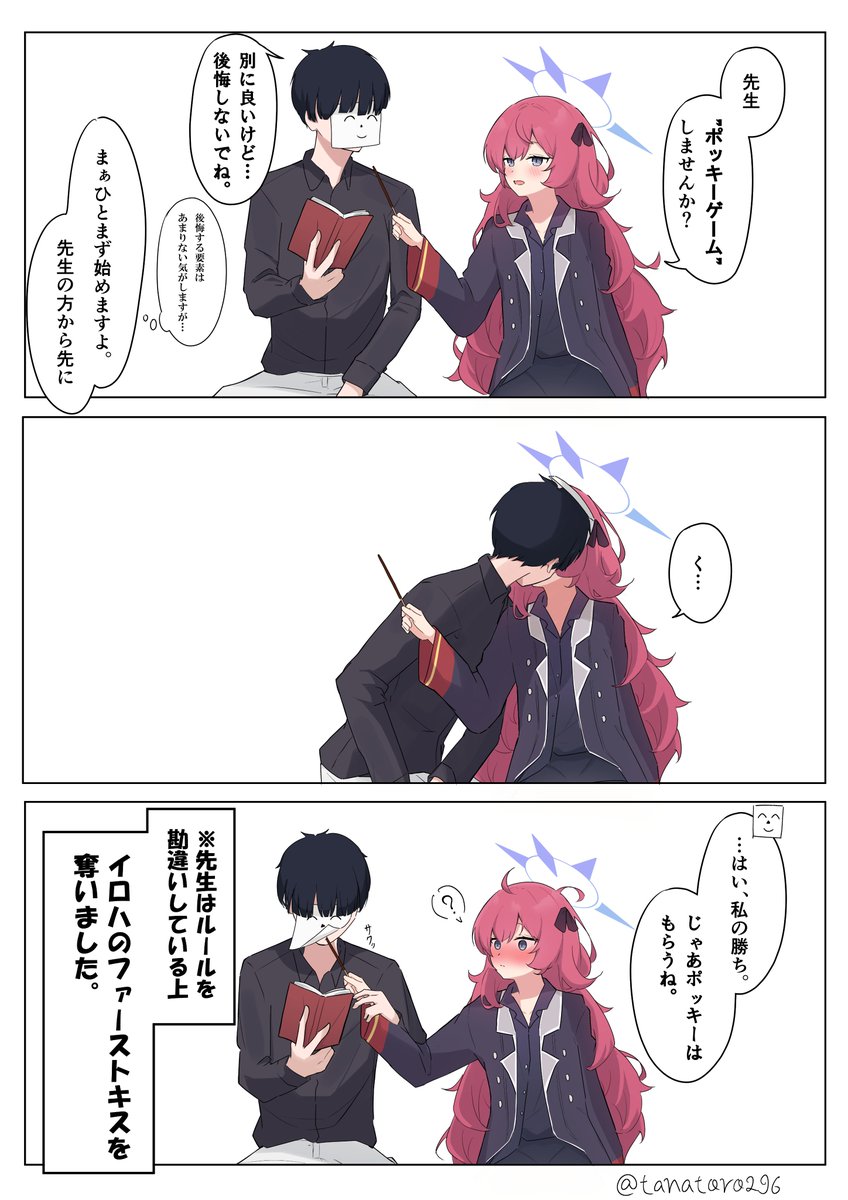 #ブルアカ #棗イロハ 