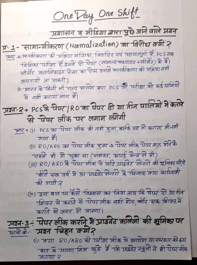 Shreyans_indian's tweet image. #nonoramalisation #onedayoneshift