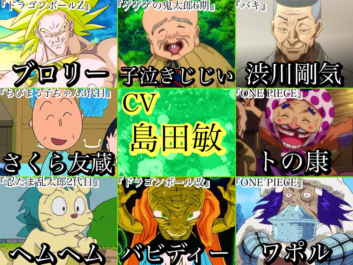 島田 敏 キャラ