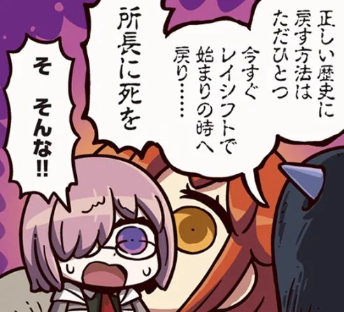 これ所長をオルガマリー所長じゃなくてマリスビリー前所長に置き換えたらFGO第二部の核心になっちゃうでしょ 
