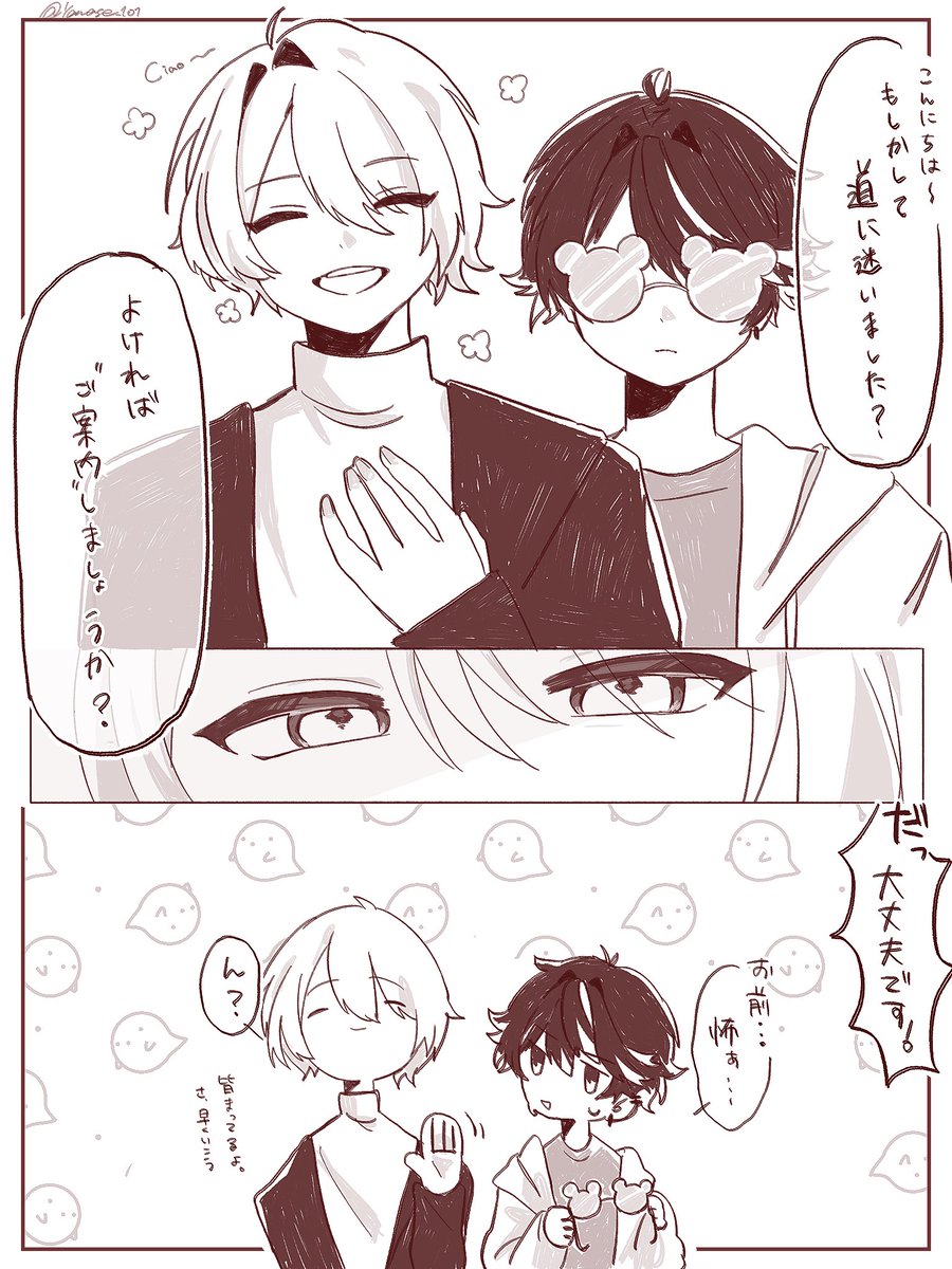 ⚠︎︎捏造   すぺみんなでお出かけ 