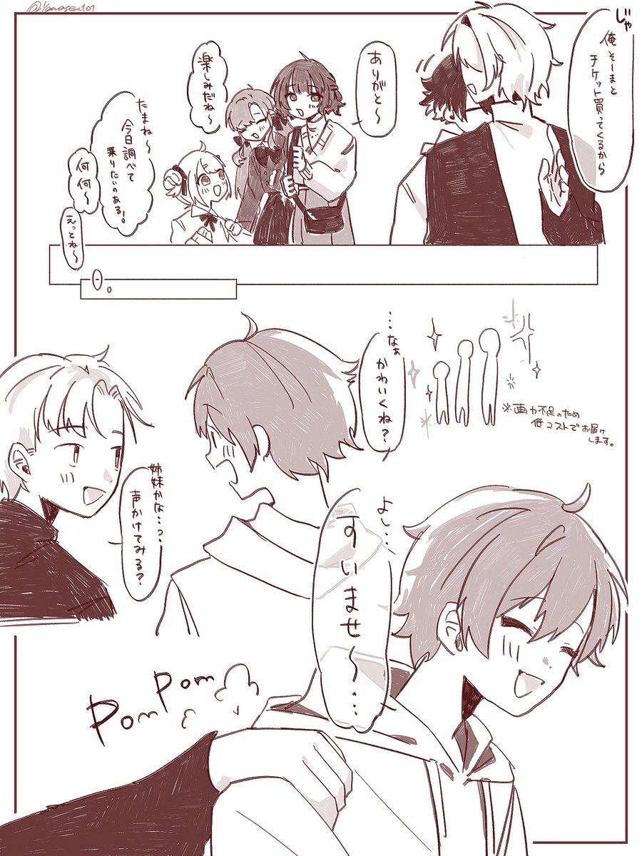⚠︎︎捏造   すぺみんなでお出かけ 