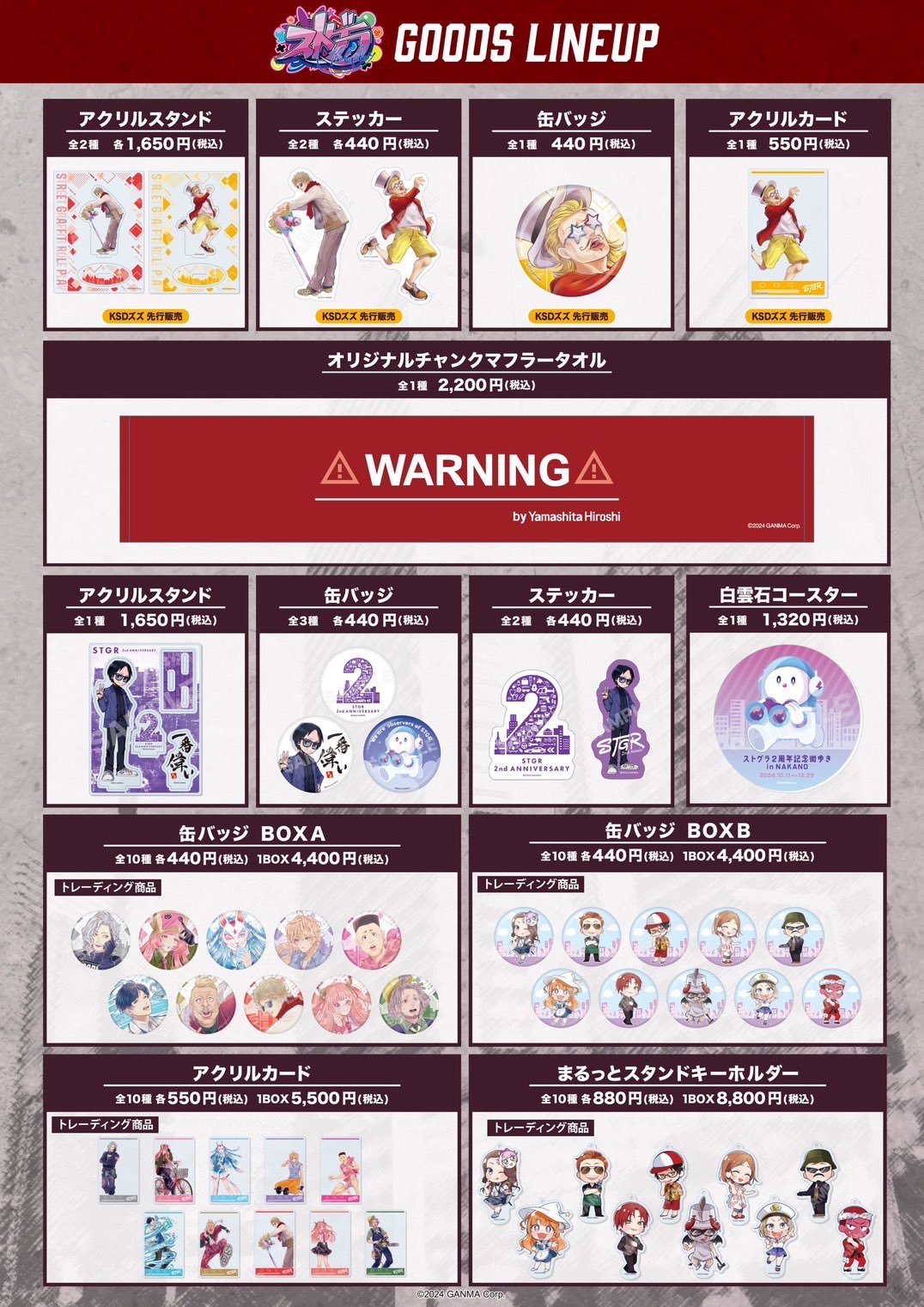 ストグラ　グッズ　まとめ売り ストグラ_ショッパー /01 集合 | 公式グッズ・公式ライセンス