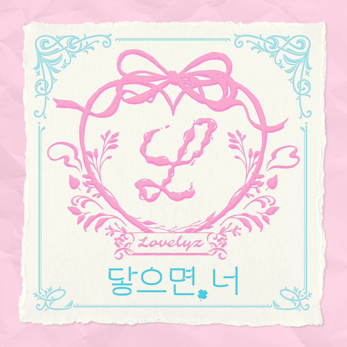 Official_LVLZ's tweet photo. [🎧] 러블리즈 Digital Single ‘닿으면, 너’ 음원 발매 안내🩷

🍀 Melon : https://t.co/0UkOCrBs8P
🍀 genie : https://t.co/VPoDSEYBDk
🍀 Bugs : https://t.co/TIjwQUGVm4

#Lovelyz #러블리즈
#닿으면너 https://t.co/GlLQInqdvO