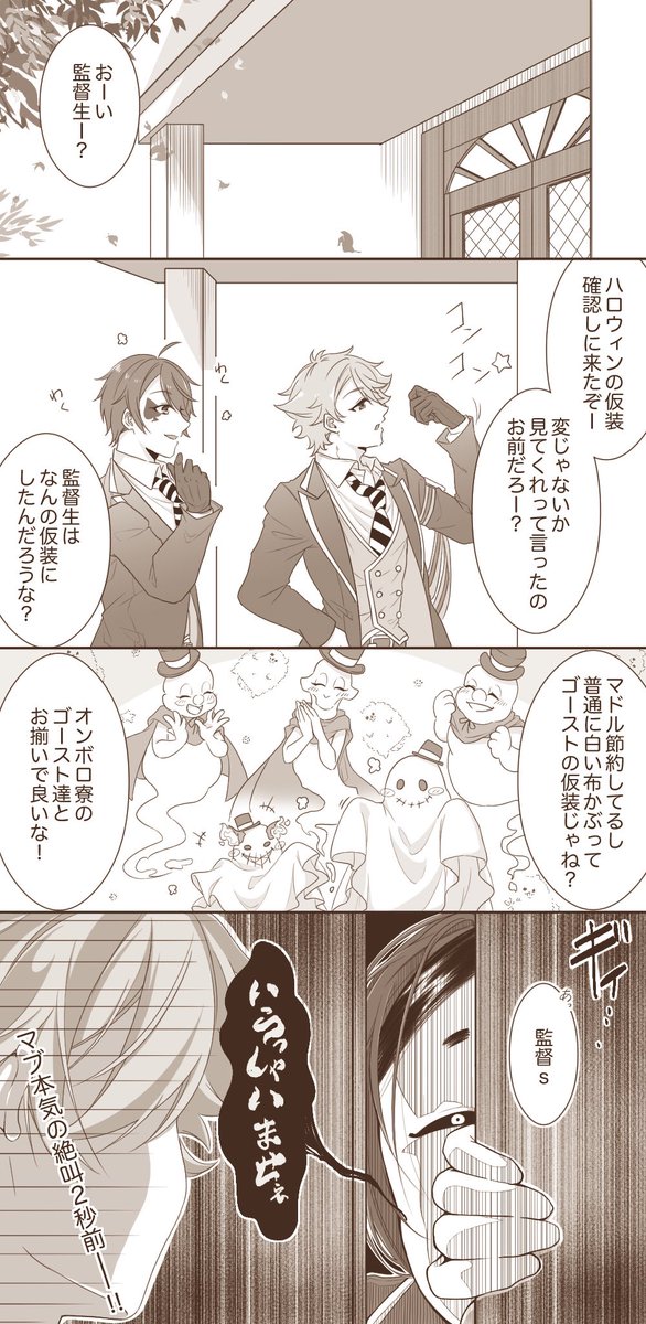 #twstプラス
 
⚠️監有り
大遅.刻のハ.ロウ.ィンネタです
それぞれの寮での話ものちのち💪

デュ「そう言えばグリ.ムは?」
監「お面して部.屋行ったら締.め出された」
エ「後でごめ.んなさ.いしろ?」 