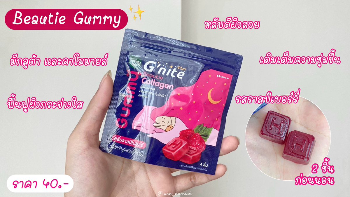 iam_noonwi's tweet photo. ❗️สาวก G’nite ฟังทางนี้❗️

ซื้อ G’nite Gummy สูตรไหนก็ได้ครบ 99.- บาท รับทันทีแสตมป์ 7 ดวง🌟 (มูลค่ากว่า 21 บาท) มีให้เลือกถึง 3 สูตร ฉันผู้นอนหลับยากก็มีติดห้องไม่เคยขาด555 ใครชอบสูตรไหนคือรีบไปตุนไว้เลยย โปรมีถึง 23 พ.ย.นี้เท่านั้นนะ💖

#Gnite #GniteGummy #GniteBeautieGummy #GniteCollagenshot #GniteExtra #GniteExtraGummy #NightNight  
#Gniteตัวช่วยแก้ปัญหานอนไม��หลับ #จีไนท์ #Gnite #จีไนท์No1ในใจเรื่องการหลับ #ยืนยันจากผู้ใช้จริง