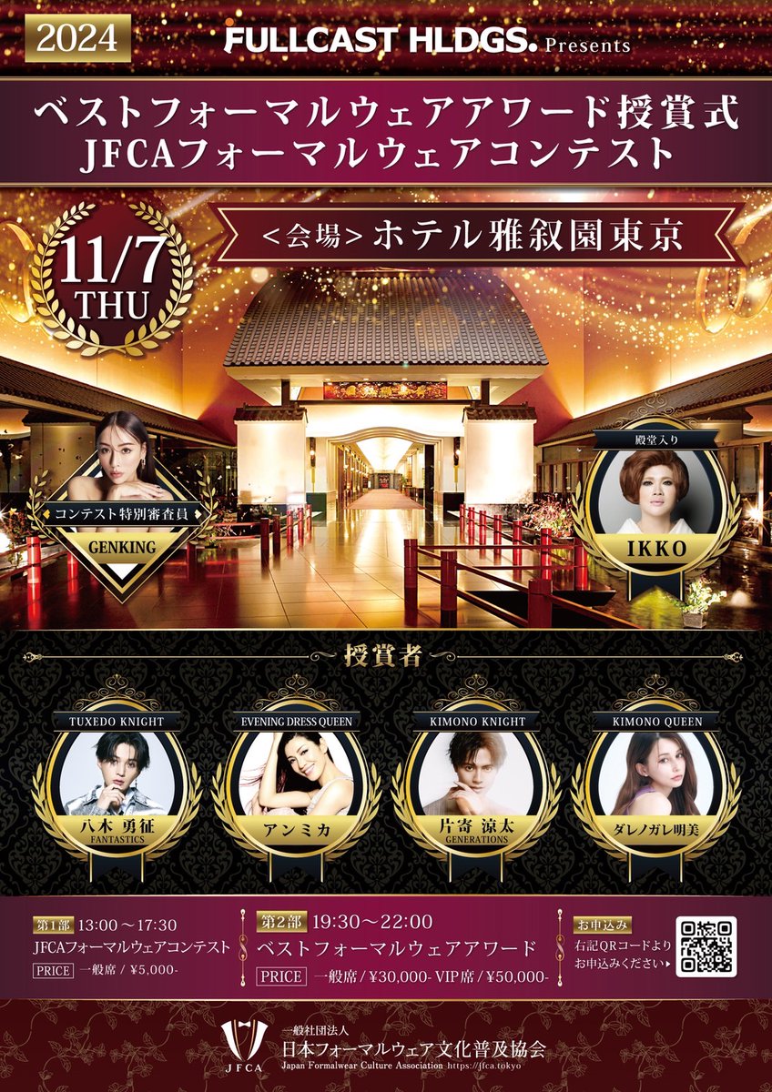 29dietkae's tweet image. #ベストフォーマルウェアアワード 授賞式今年もお料理いただきながら楽しませていただきました #雅叙園 #ローストビーフ 最高！受賞者は❤EveningdressQueen #アンミカ　さん💙Tuxedo Knight #八木勇征 さん❤Kimono Queen #ダレノガレ明美さん💙Kimono Knight #片寄涼太 さん👑殿堂入り #IKKO さん！