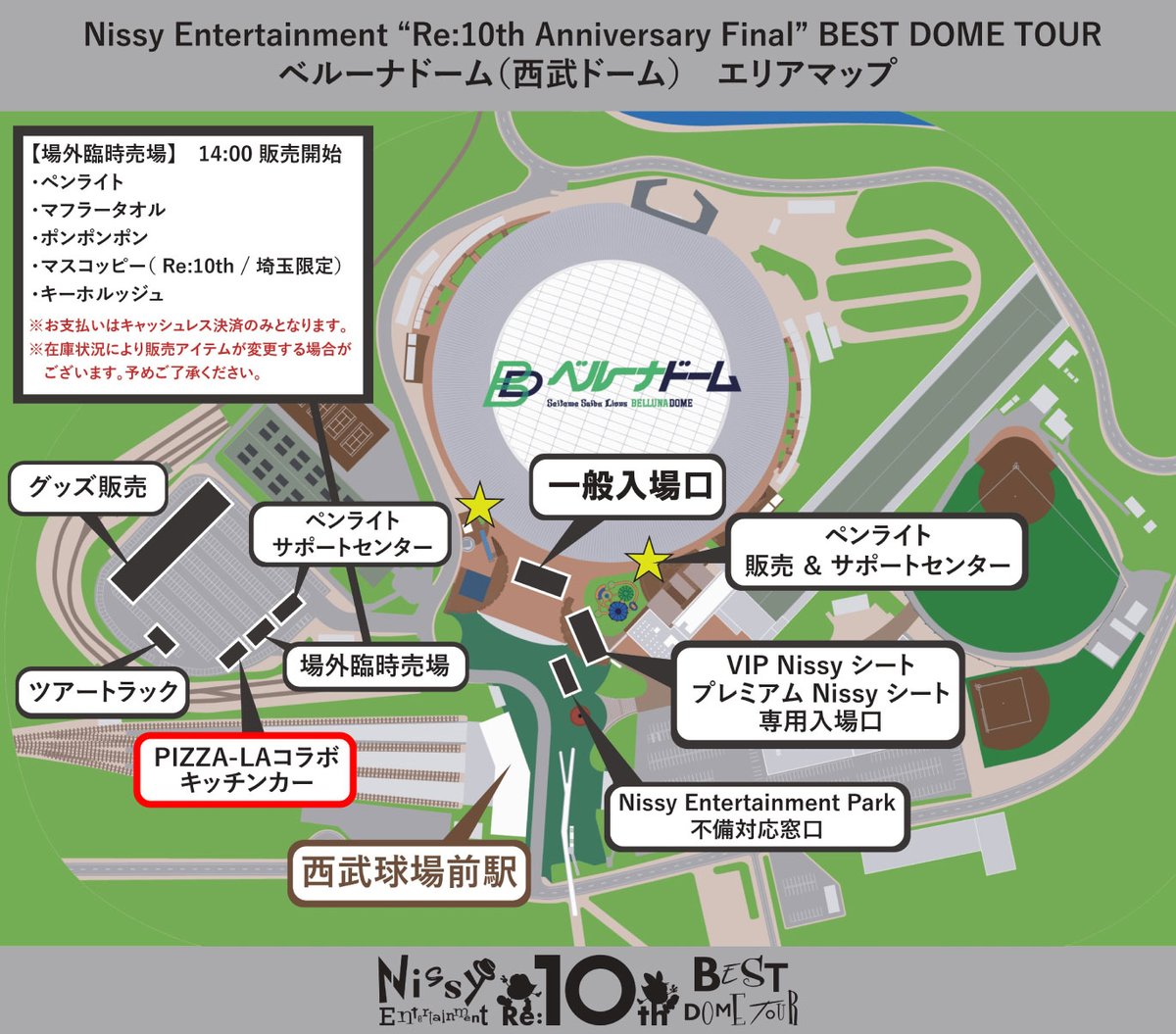 Nissy_Re10th ライブ会場にピザーラお届け‼️ ＼ コラボステッカーが