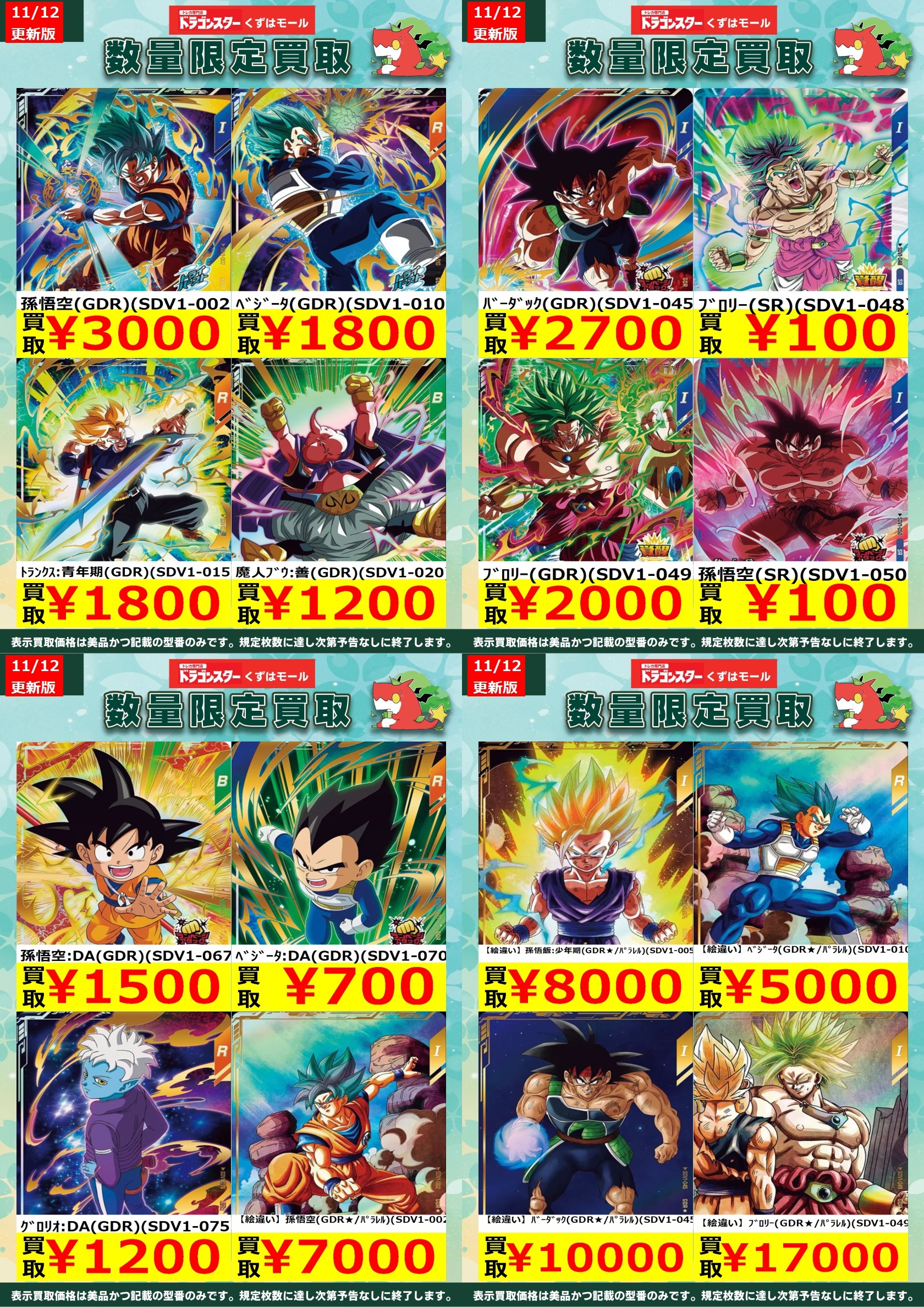 ドラゴンボールスーパーダイバーズSDV1045バーダックおまけ付き ドラゴンボールスーパーダイバーズSDV1045バーダックおまけ付き