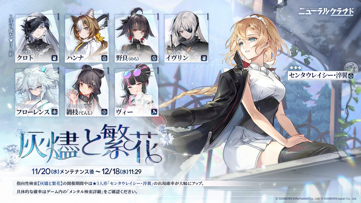 センタウレイシー・淬翼 出現率UP】 「11月20日(水) メンテナンス後