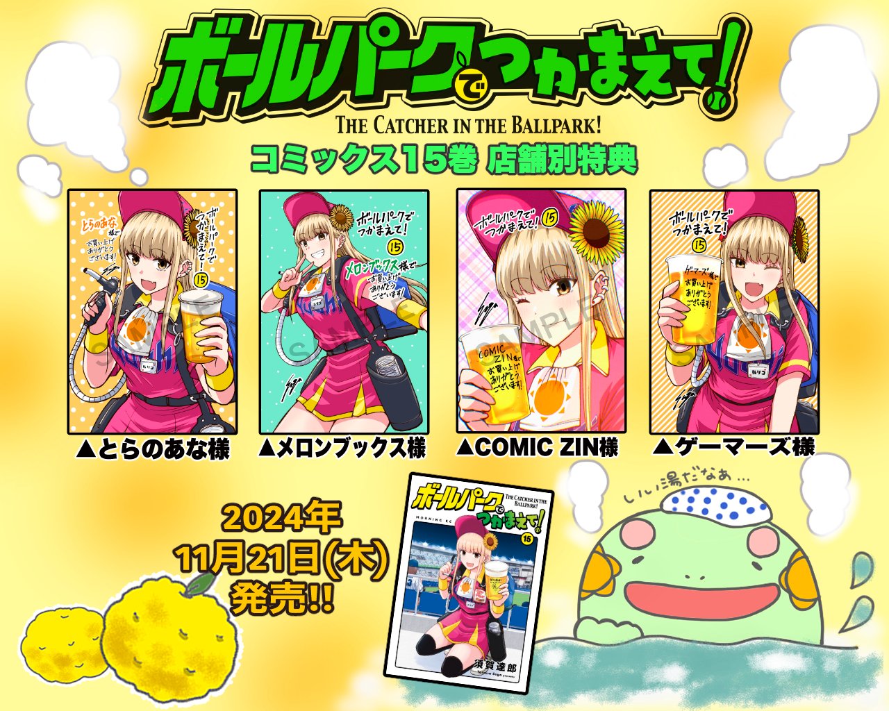 須賀達郎 ボールパーク アニメ化決定！ on X: 