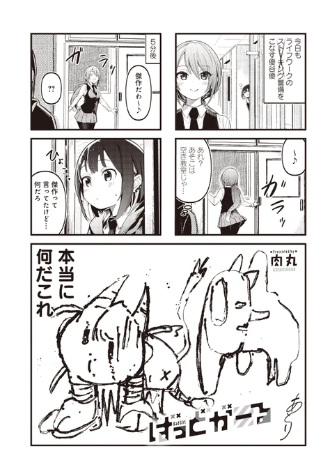 ばっどがーる第11話
(1/5)

🐶TVアニメ化決定記念‼️
Xにて定期連載中🎉
https://t.co/VolwG22Esf

#ばっどがーる
#マンガが読めるハッシュタグ 