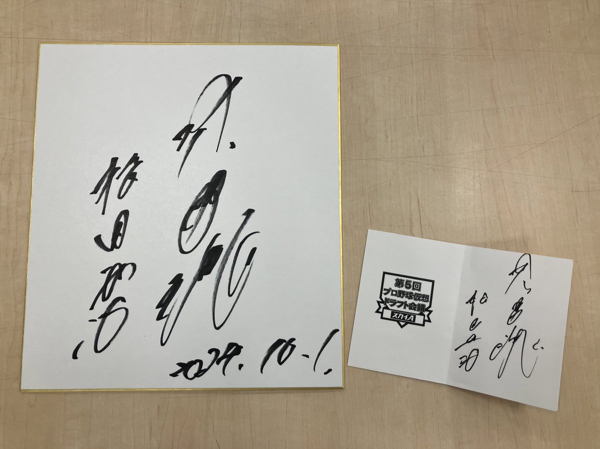 skya_baseball's tweet photo. 「第5回プロ野球仮想ドラフト会議」はご覧い��だけましたでしょうか？👀🌟
今回出演いただいた、#松田宣浩 さんのサイン色紙と仮想ドラフト会議オリジナルくじを"1名様"にプレゼント🎁

スカイA野球部をフォロー&amp;引用RTで応募完了となります‼️

⚠️応募は11/19（火）までとさせていただきます🙇‍♀️ https://t.co/vHzczWMkWZ