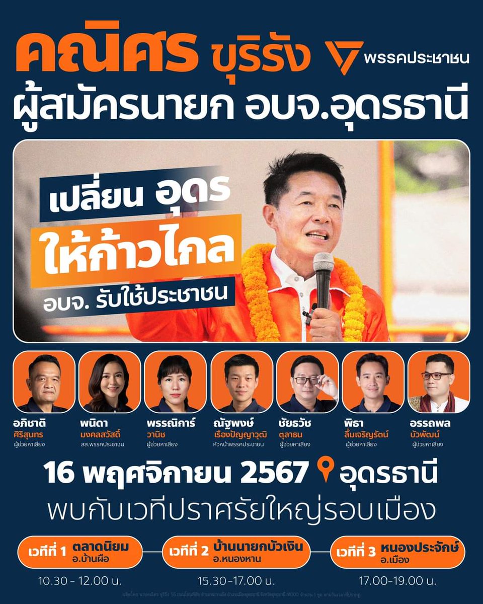 porkaya's tweet photo. วันที่ 16 พ.ย. อุดรแตกแน่

#อบจอุดรธานี #อุดรธานี #นายกอบจอุดรธานี #คณิศรขุริรัง https://t.co/OR76Xh7erG