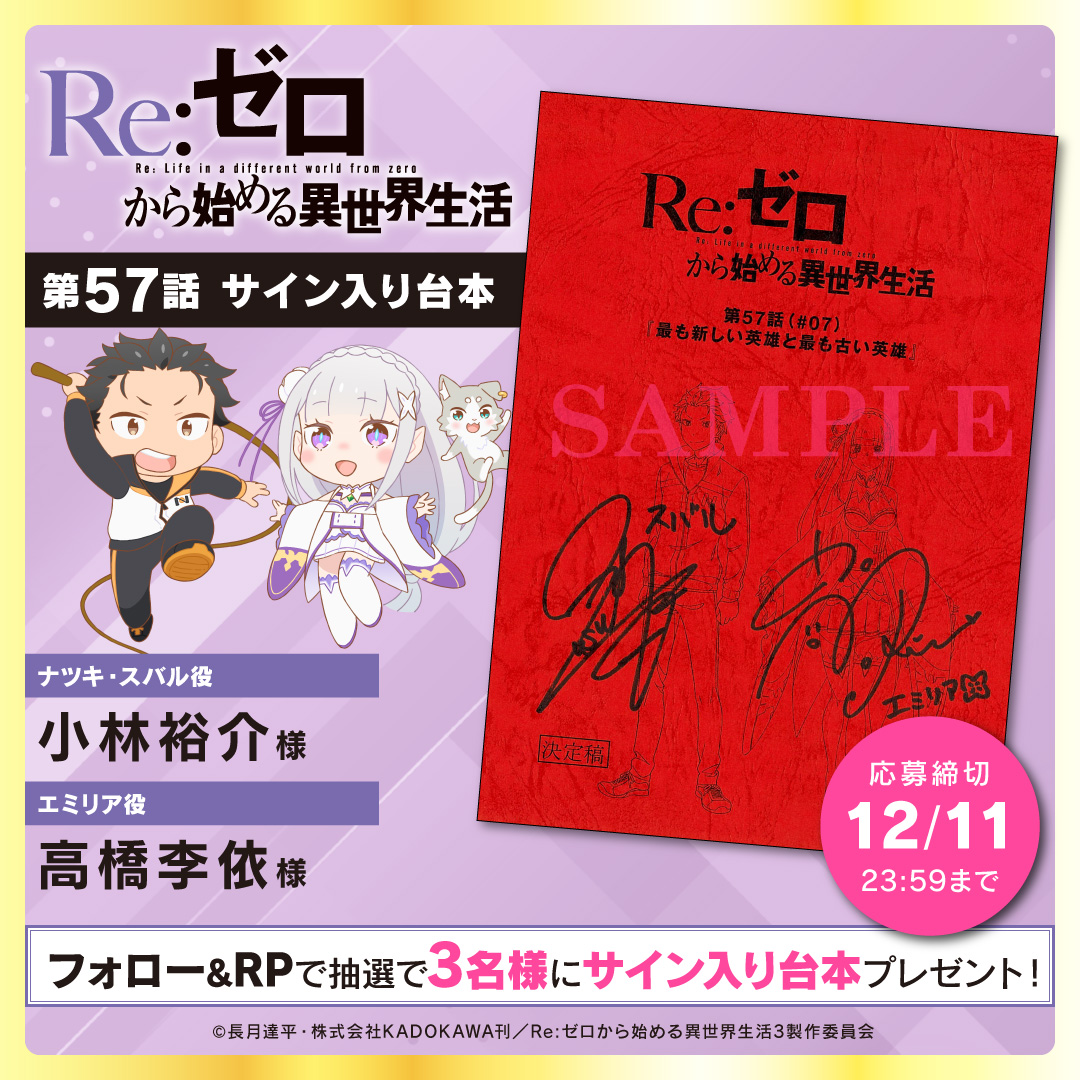 TVアニメ「Re:ゼロから始める異世界生活」 レグルス 石田彰さん