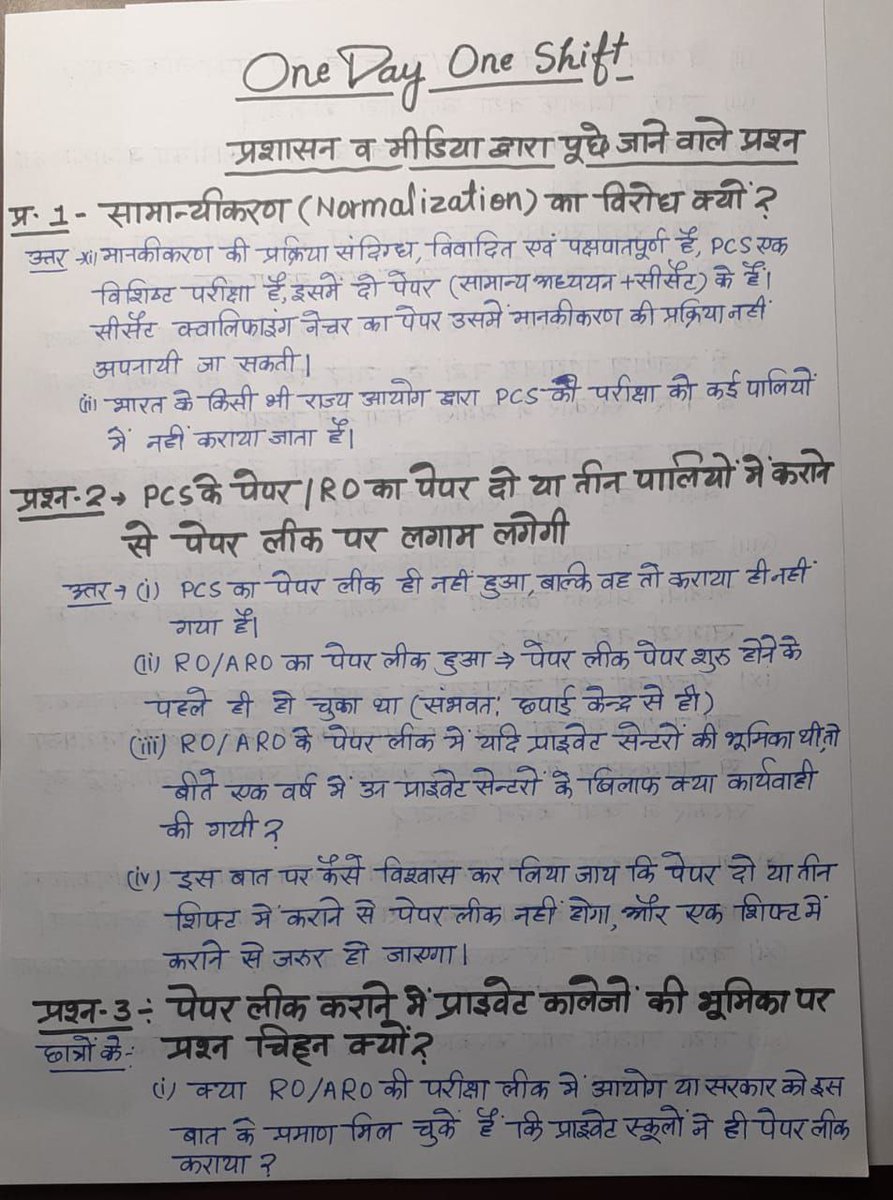 ImranSyedDanis1's tweet photo. UPPSC अभ्यर्थियों के कुछ जायज़ सवाल हैं सुना जाना चाहिए। #UPPSC_No_Normalisation
#uppcs_no_normalisation

हमारे पास सवाल है आपके लिए , 
हमारे पास तर्क है आपके लिए ,
 सुनिए तो सही , देखिए तो सही https://t.co/3VubMYaEdQ