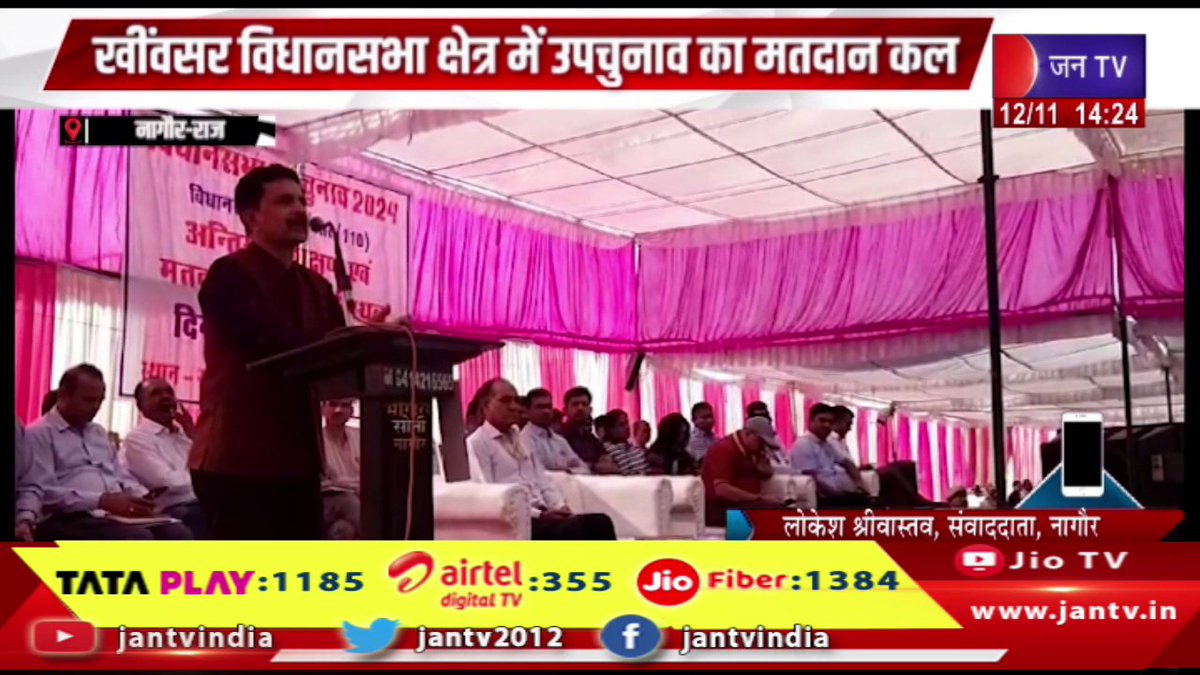 JANTV2012's tweet photo. Nagaur | खींवसर विधानसभा क्षेत्र में उपचुनाव का मतदान कल,पोलिंग एजेंटो को दिया गया अंतिम प्रशिक्षण | JAN TV
https://t.co/ySYpNwUz9w
#nagaur #Voting #byelections #Khinvsarassembly #finaltraining #pollingagents #Jantv_vkj https://t.co/iFu34OHOJq