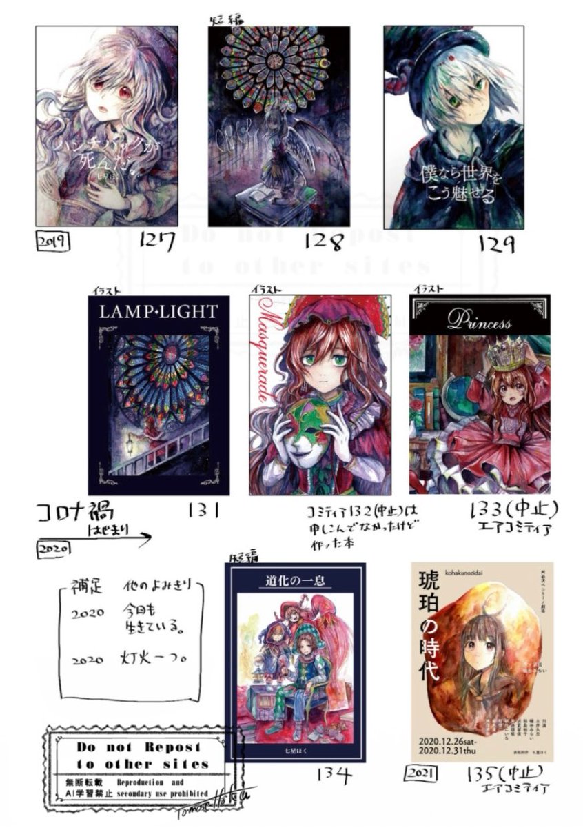 コミティア150に向けて、
今までコミティアで出してきた本をまとめてたんだけど、ちょっと感動する...
コロナ禍の中でもずっと描いてたんだなって泣けた
#COMITIA150