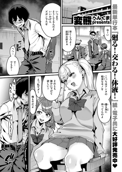 いじめられっ子が巨チンで下剋上する話🔞(1/3) 