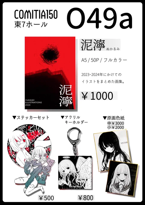 #COMITIA150お品書き になります⟡.·

東7ホール 【O49a】にてお待ちしております!
きてねーっ

#コミティア150 #COMITIA150 