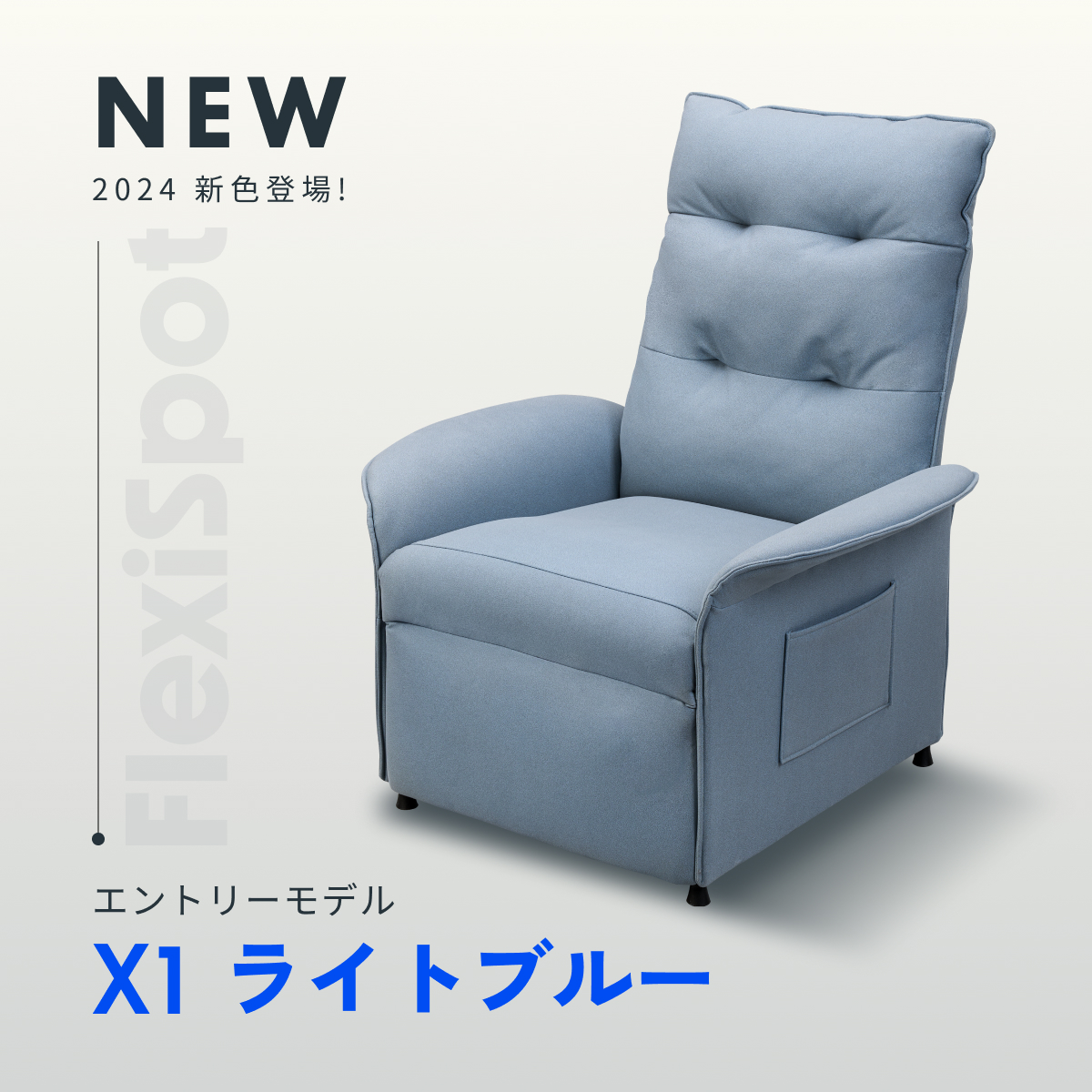 FlexiSpot X1 電動リクライニングソファ 1人掛け ニトリ キャスター